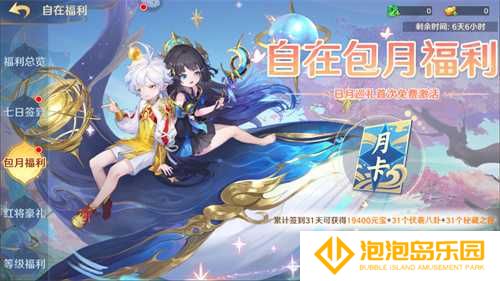 《自在西游》二周年庆典即将开启！自在服再度启航！