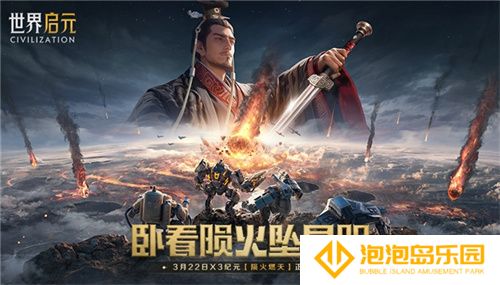 刘秀真能召唤陨石了？《世界启元》新纪元有多“烧”？
