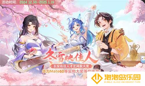 再聚长安，万象升级！ 宋轶携手群星，共庆《长安幻想》二周年