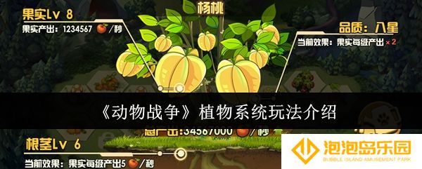 动物战争植物系统怎么玩-植物系统玩法介绍