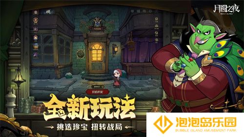 挑选珍宝，扭转战局！《月圆之夜》S6赛季现已上线