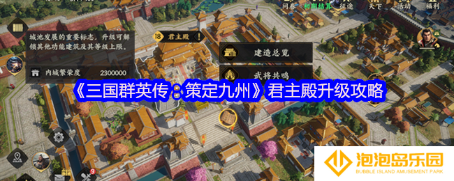 三国群英传策定九州君主殿怎么升级-君主殿升级攻略