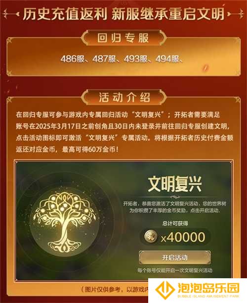 刘秀真能召唤陨石了？《世界启元》新纪元有多“烧”？