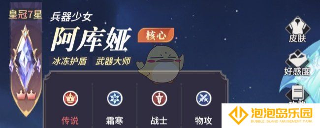 《永夜降临：复苏》冰系限定英雄阿库娅技能解析