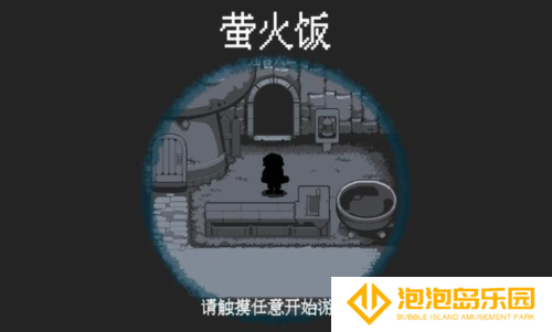 萤火饭手机版