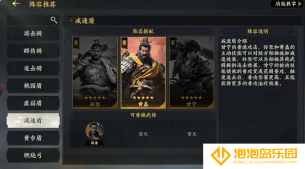 《三国群英传：策定九州》配将攻略指南