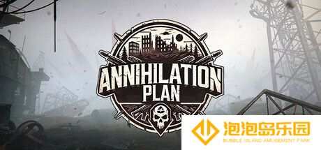 终焉计划