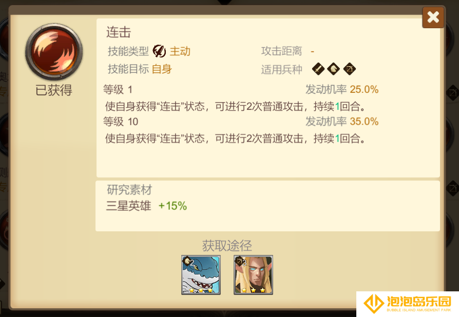 《天下英雄》3星技能和英雄推荐