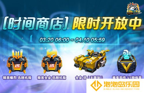 《跑跑卡丁车》时间商店限时开放 马拉松 迅 疾速登场