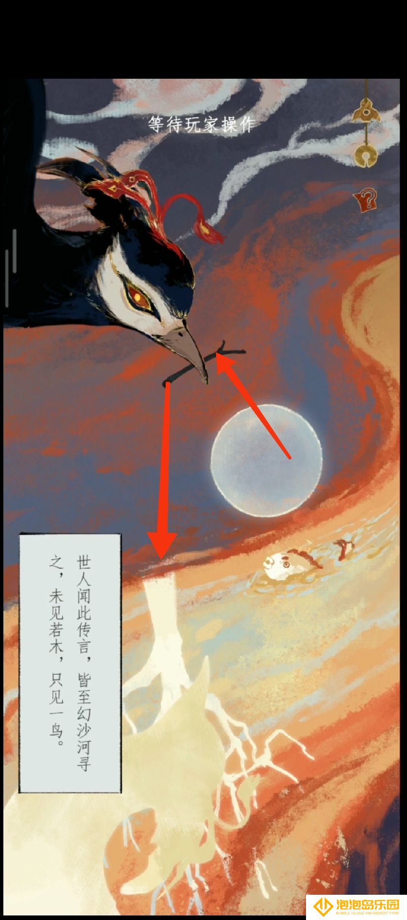 《栖云异梦2：瑶山谣》第四章异欲攻略图文详解