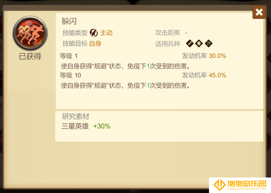 《天下英雄》3星技能和英雄推荐