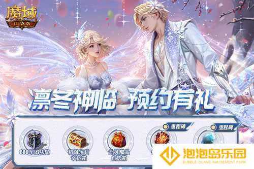 预约多重礼！魔域口袋版12月最新版本即将上线！