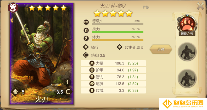 《天下英雄》火刃基友队阵容推荐
