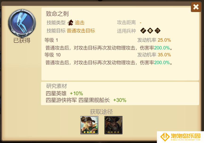 《天下英雄》4星技能推荐