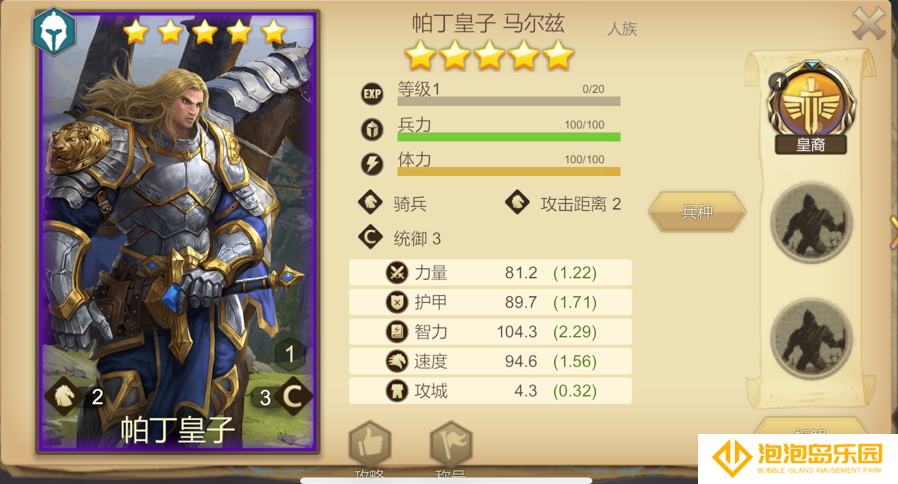 《天下英雄》帕丁皇子技能介绍