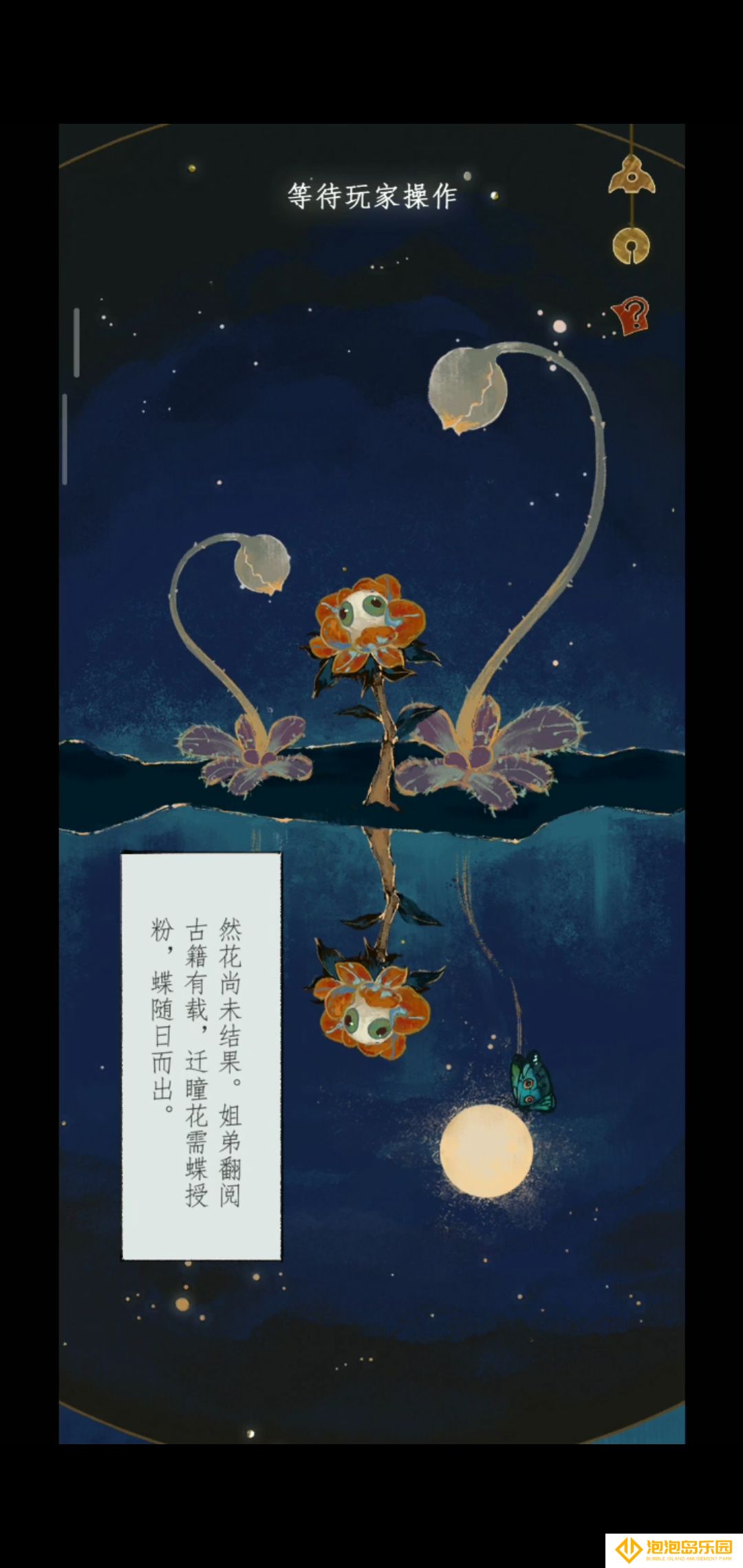《栖云异梦2：瑶山谣》第四章异欲攻略图文详解