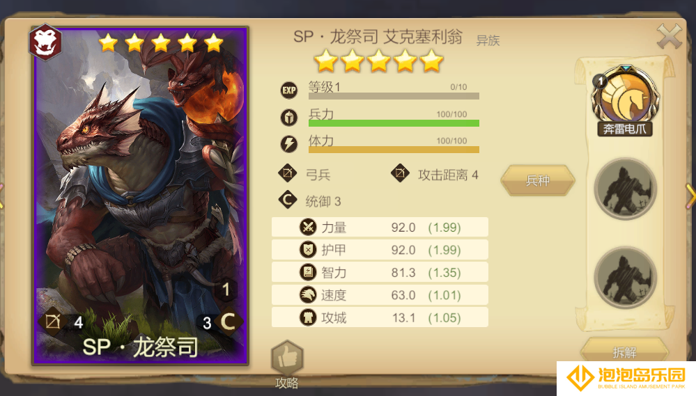 《天下英雄》SP龙祭司技能介绍