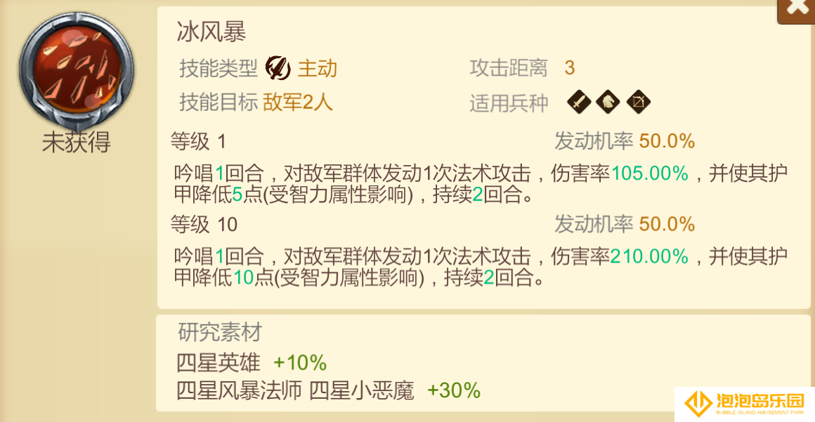 《天下英雄》4星技能推荐