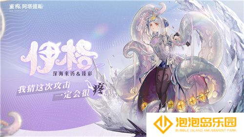 即刻开构，抱团塔塔开!《重构：阿塔提斯》公测定档12月24日！