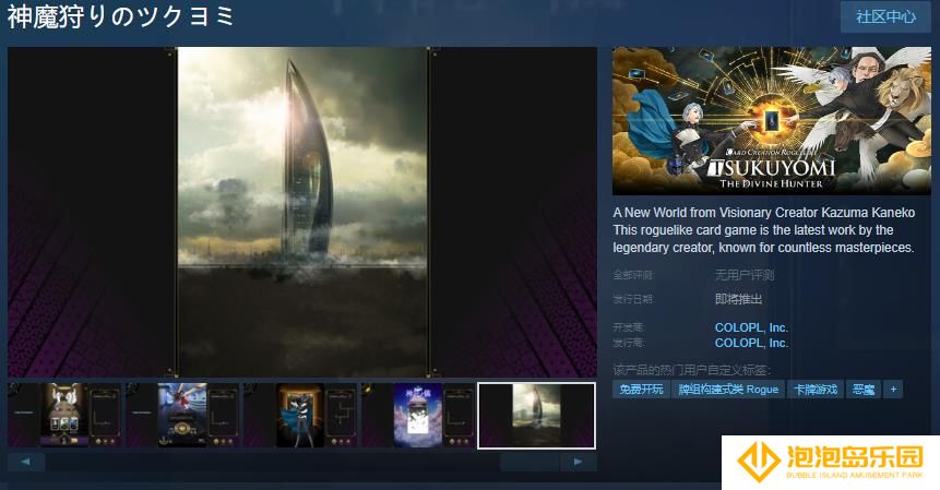 Roguelike 紙牌游戏《神魔猎人月读》Steam页面 发售日待定
