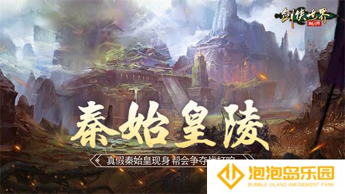 超燃Boss战！来《剑侠世界：起源》和帮会兄弟们血战到底(弗兰基Boss战)