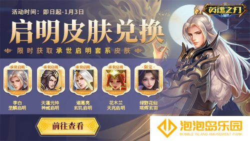 《英魂之刃口袋版》奔赴热爱，追光而行