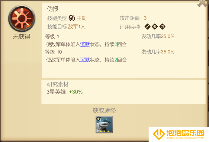 《天下英雄》3星技能和英雄推荐