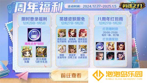 《英魂之刃口袋版》奔赴热爱，追光而行