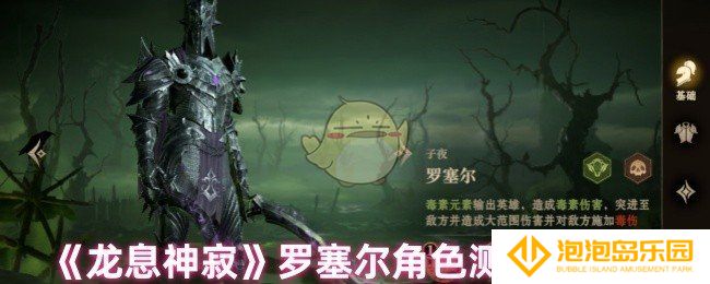 龙息神寂罗塞尔角色怎么样-罗塞尔角色测评及养成
