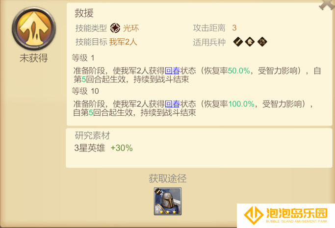 《天下英雄》3星技能和英雄推荐