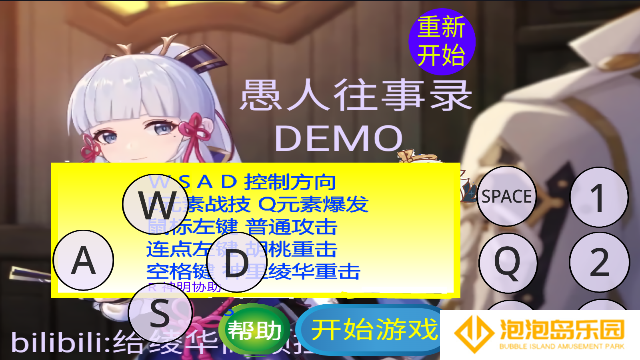 愚录DEMO