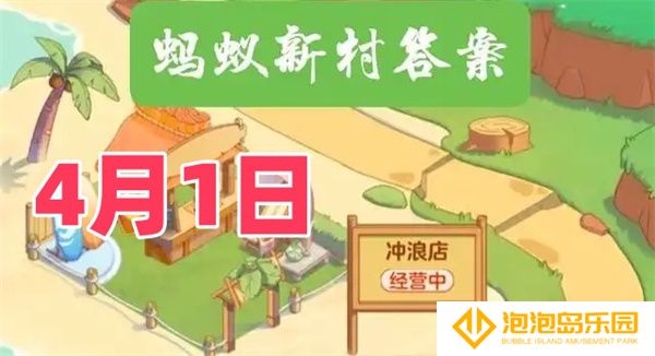 猜一猜古代漆器制作会用到蛋壳吗-2025年4月1日蚂蚁新村答案