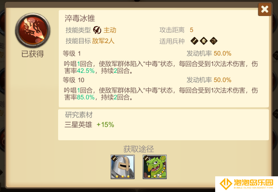 《天下英雄》3星技能和英雄推荐
