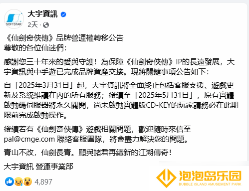 仙剑奇侠传 官方澄清游戏支持问题范围