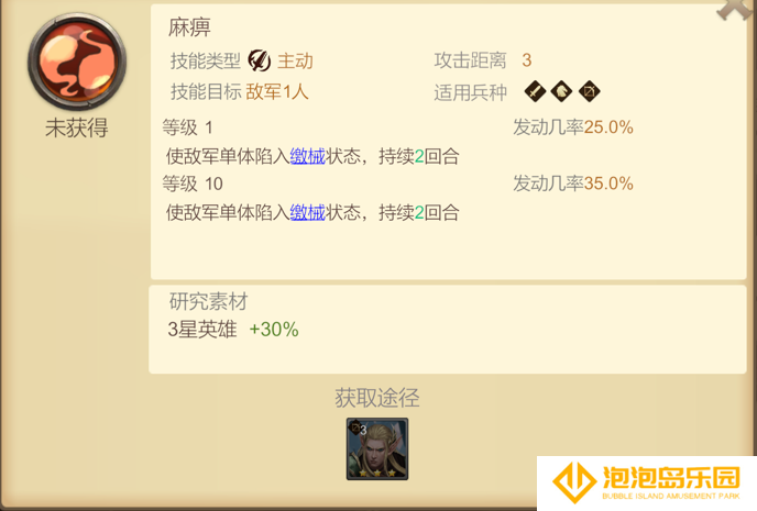 《天下英雄》3星技能和英雄推荐