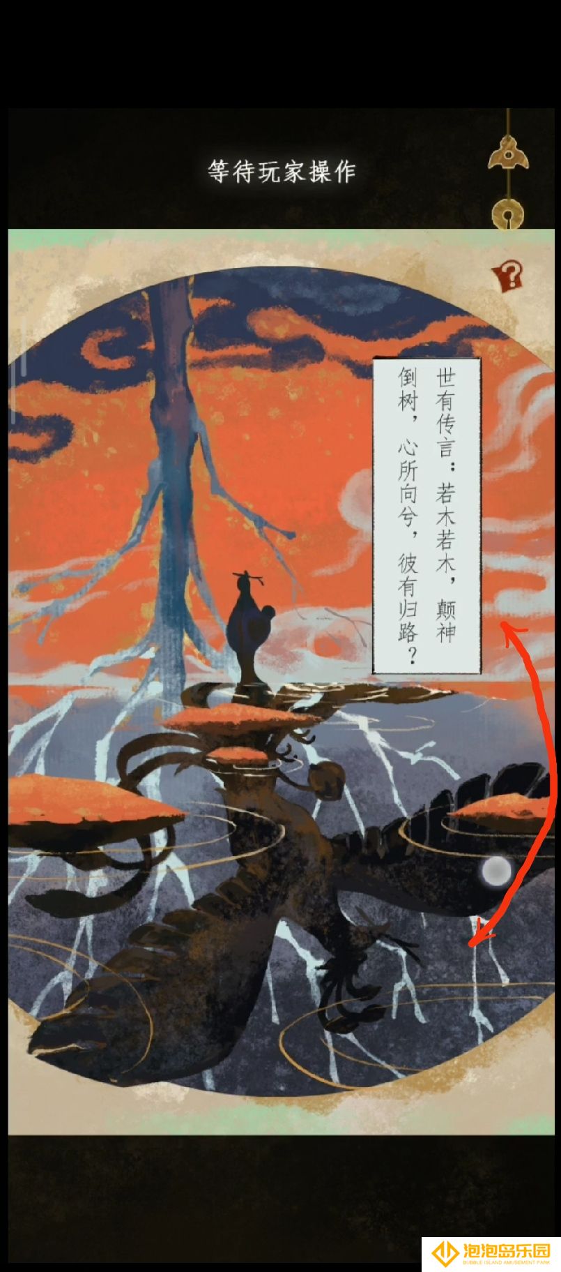 《栖云异梦2：瑶山谣》第四章异欲攻略图文详解