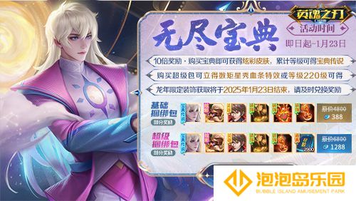 《英魂之刃口袋版》奔赴热爱，追光而行