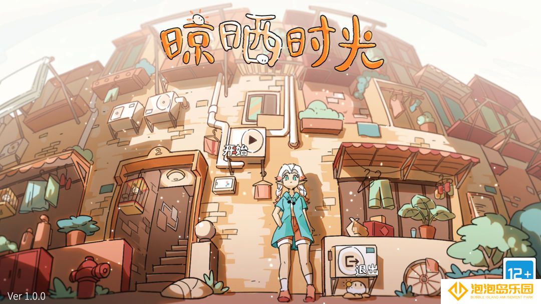 晾晒时光Meeting Sunshine