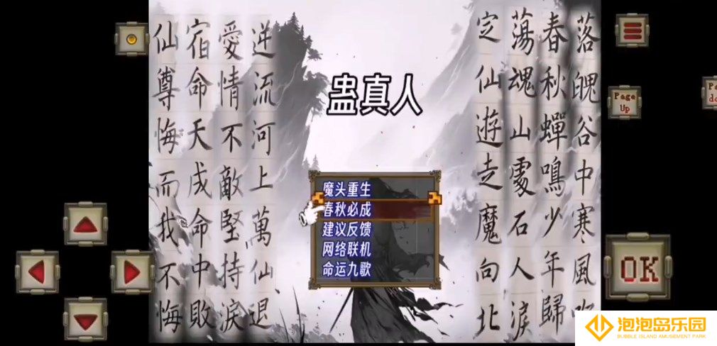 蛊真人