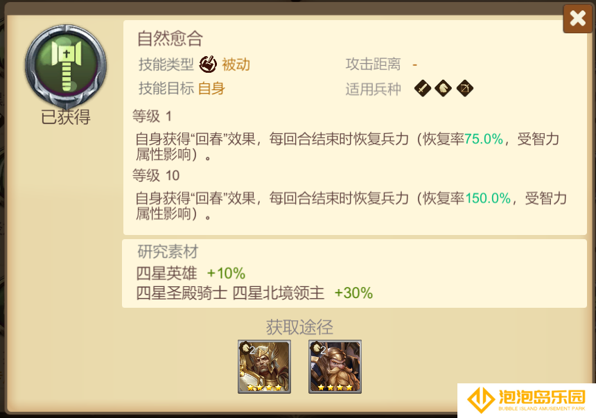 《天下英雄》4星技能推荐