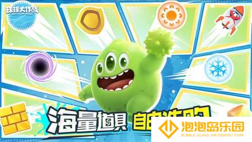 新年玩法疯狂道具赛来袭，《球球大作战》S1赛季开启时光之旅(疯狂的新年阵容)
