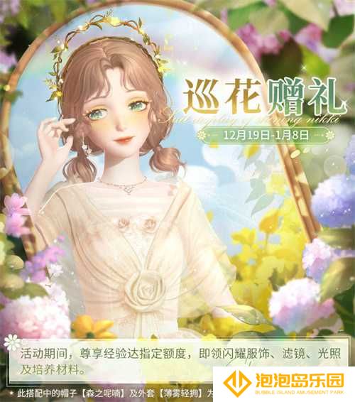 《闪耀暖暖》主题活动“海的梦弦”限时开启  参与活动免费送120抽