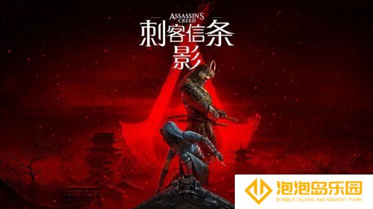 育碧怂了 《刺客信条：影》首日补丁将让神社坚不可摧