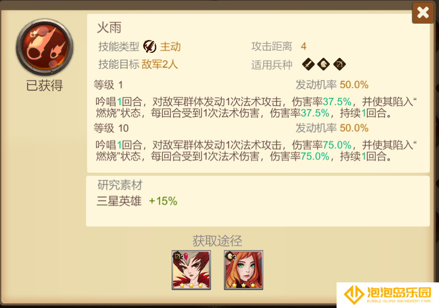 《天下英雄》3星技能和英雄推荐