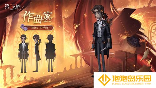 大放异彩《第五人格》演绎之星系列再添新装