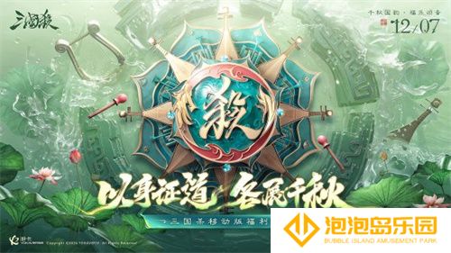 登入畅销榜TOP6，《三国杀移动版》年末狂欢，带你沉浸福利季(畅销榜首)