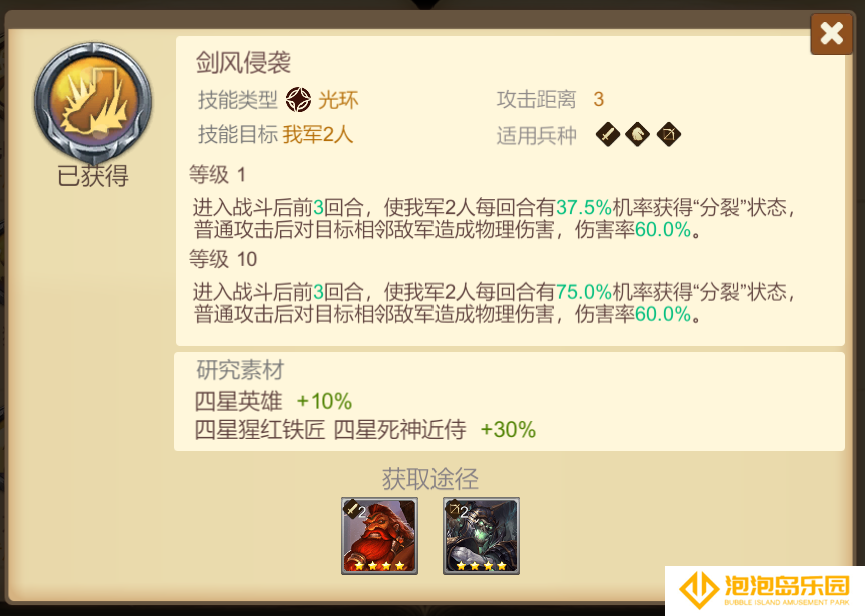 《天下英雄》4星技能推荐