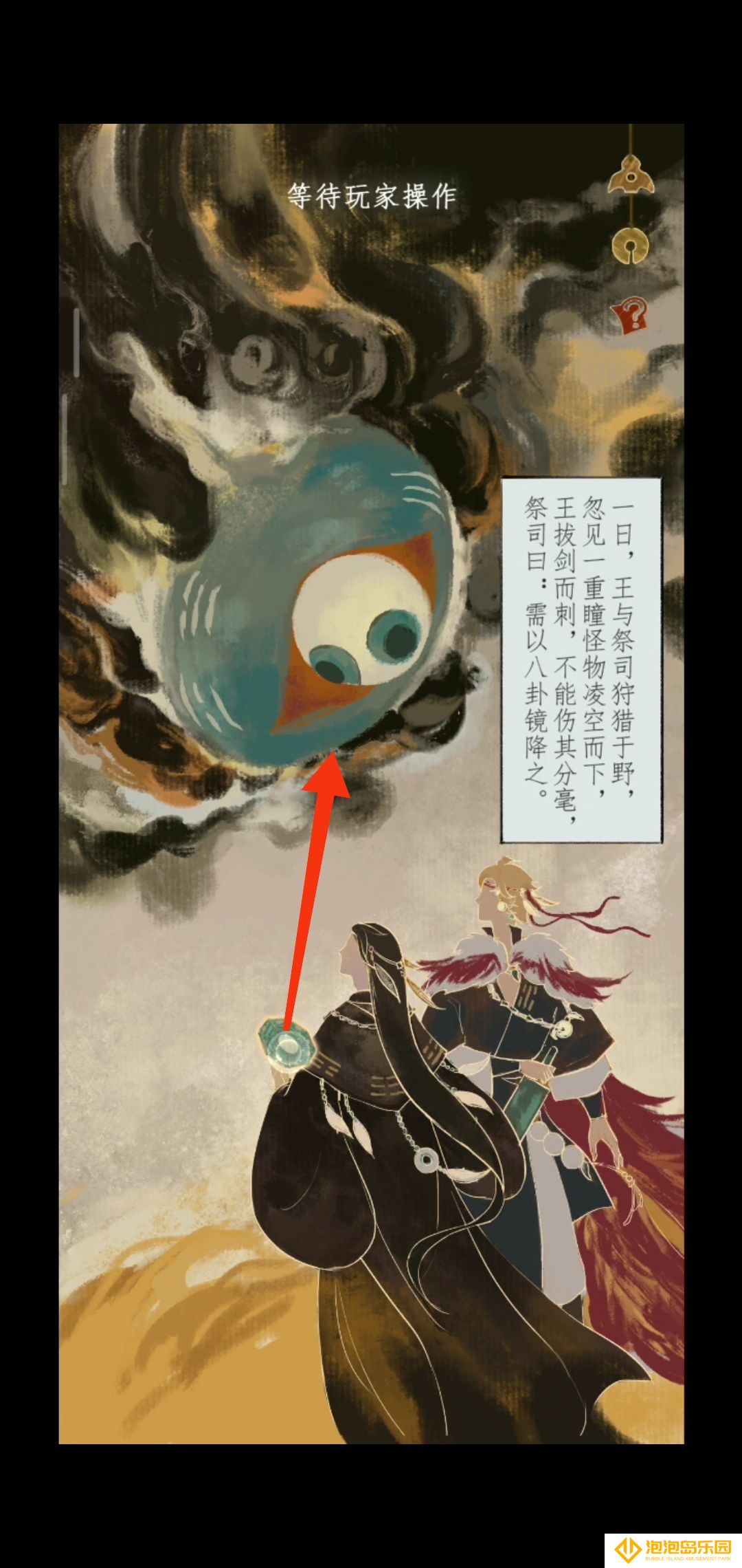 《栖云异梦2：瑶山谣》第四章异欲攻略图文详解
