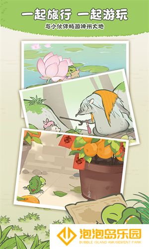 旅行青蛙中国之旅