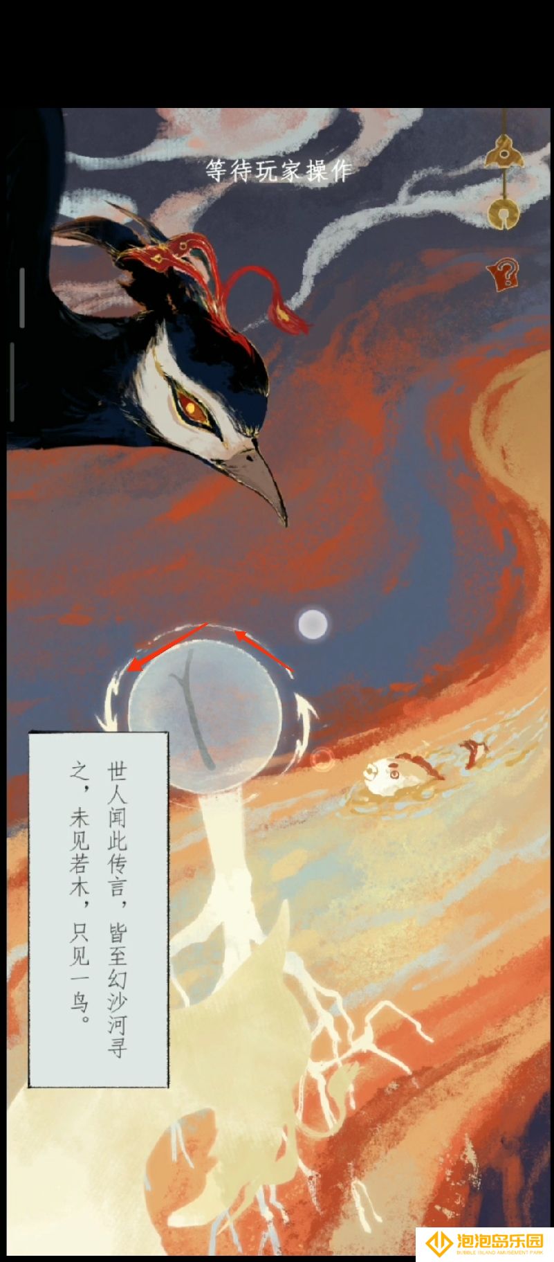 《栖云异梦2：瑶山谣》第四章异欲攻略图文详解